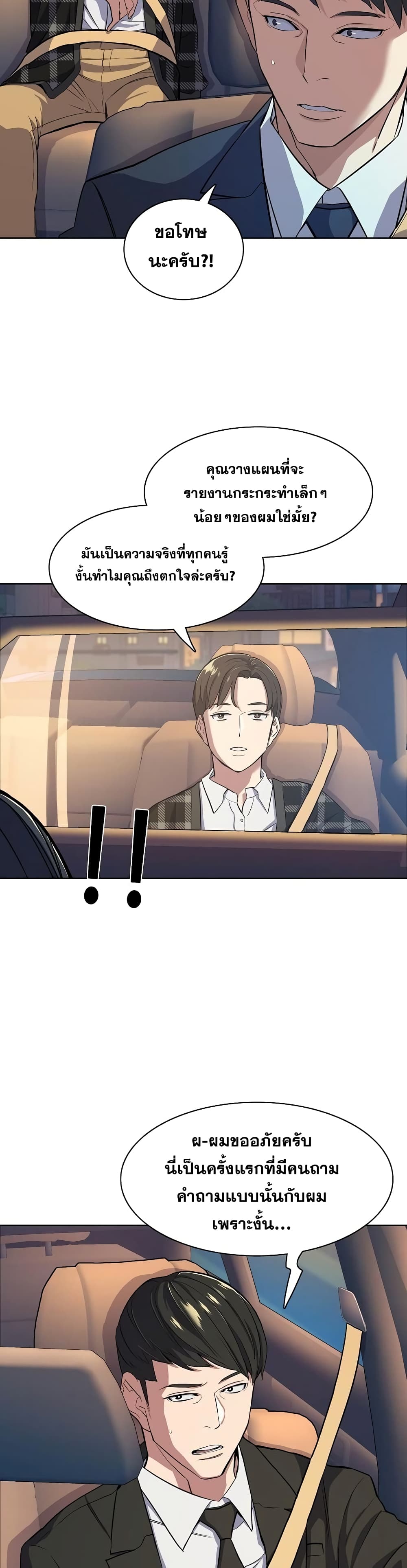 The Chaebeol’s Youngest Son page 48