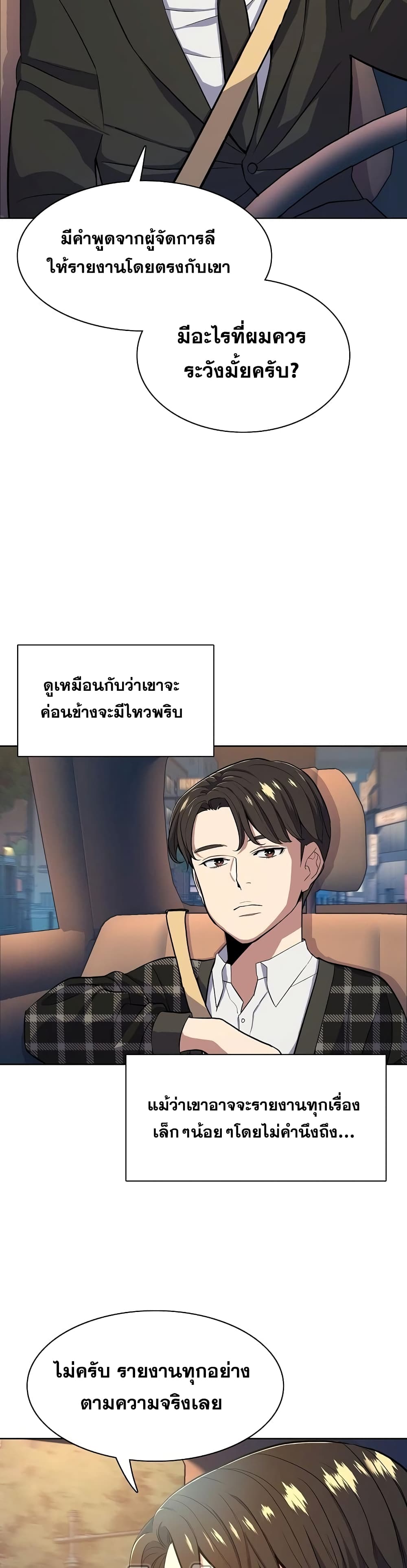 The Chaebeol’s Youngest Son page 49