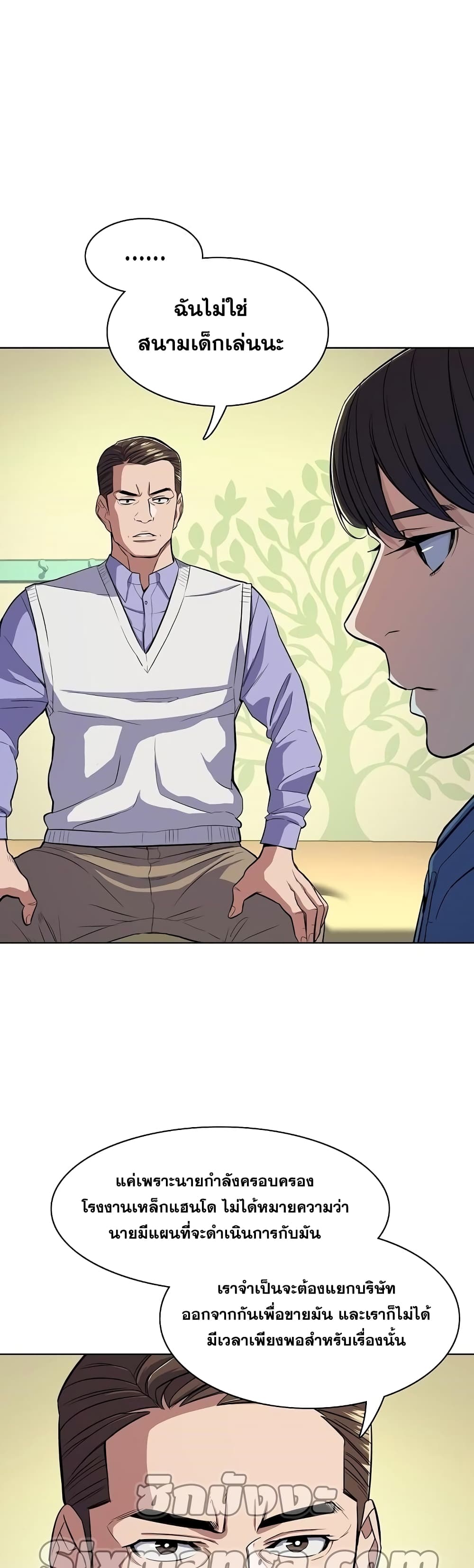 The Chaebeol’s Youngest Son page 3