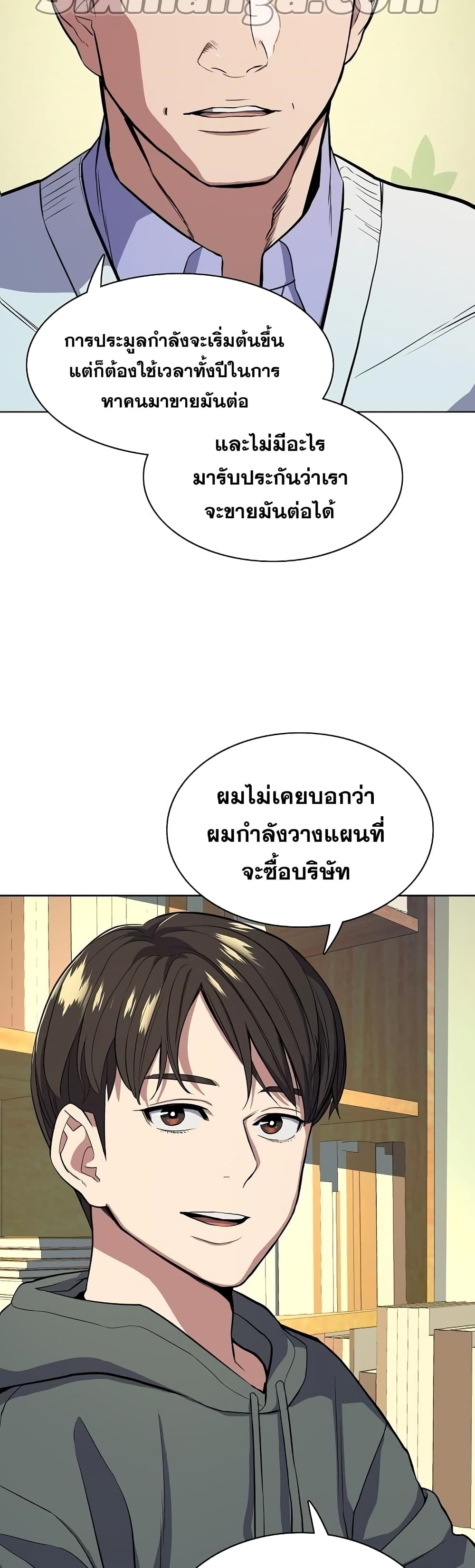 The Chaebeol’s Youngest Son page 4
