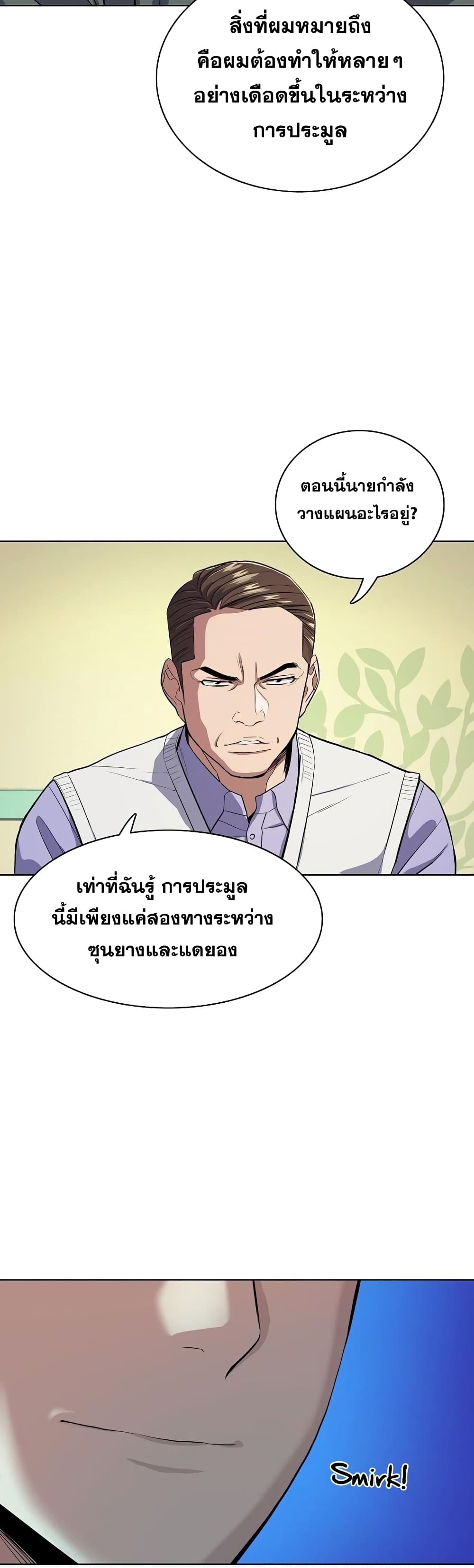 The Chaebeol’s Youngest Son page 5