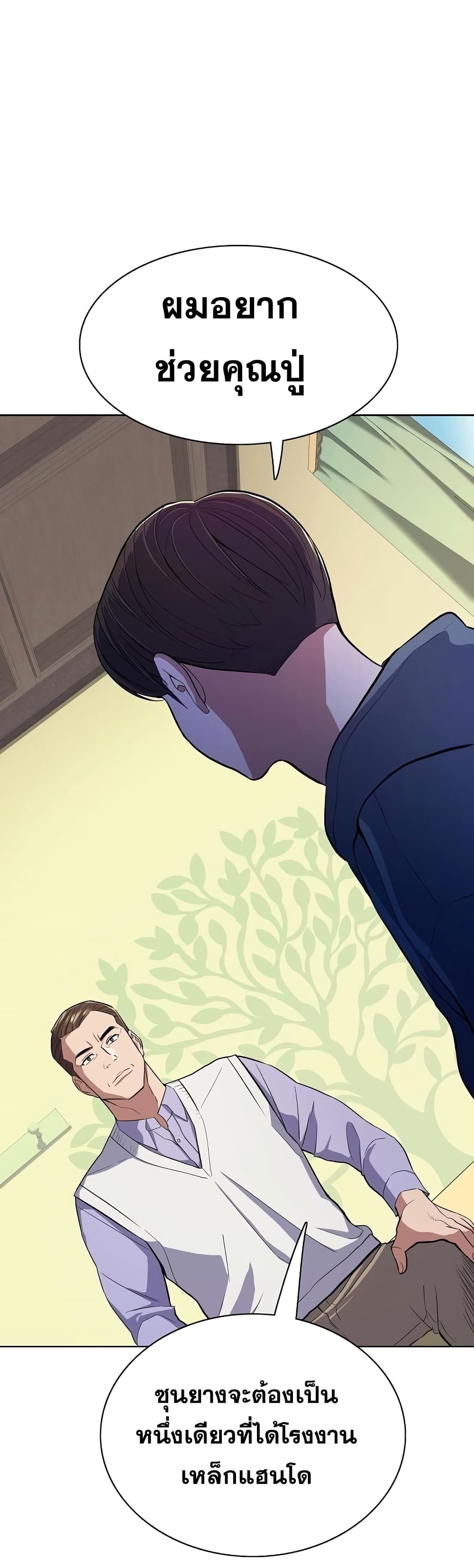 The Chaebeol’s Youngest Son page 6