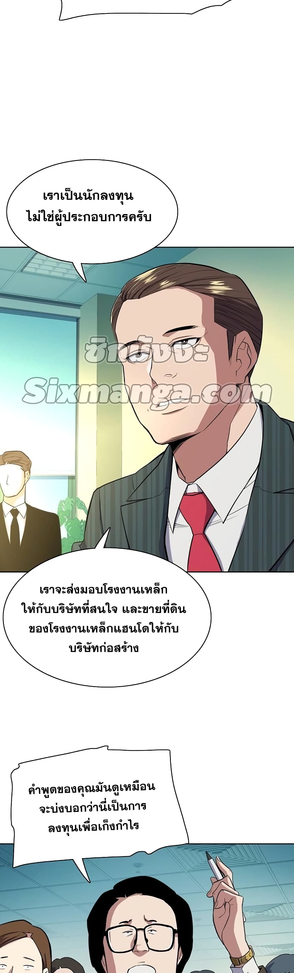 The Chaebeol’s Youngest Son page 12