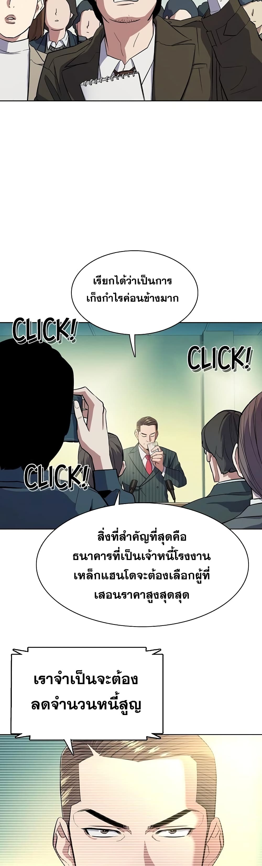 The Chaebeol’s Youngest Son page 13