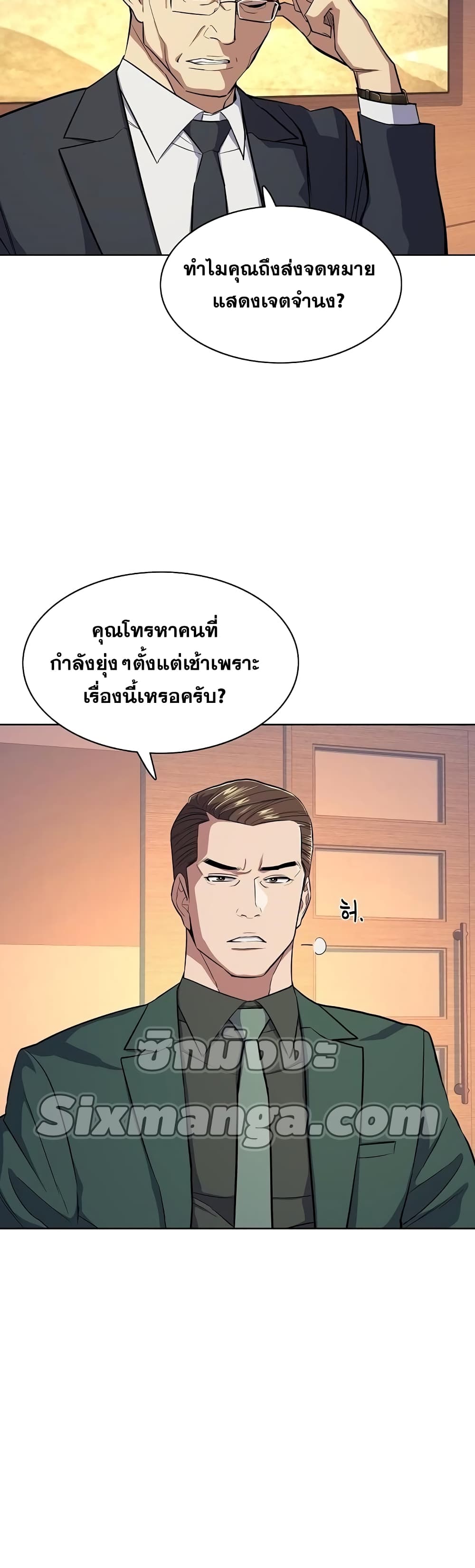 The Chaebeol’s Youngest Son page 16