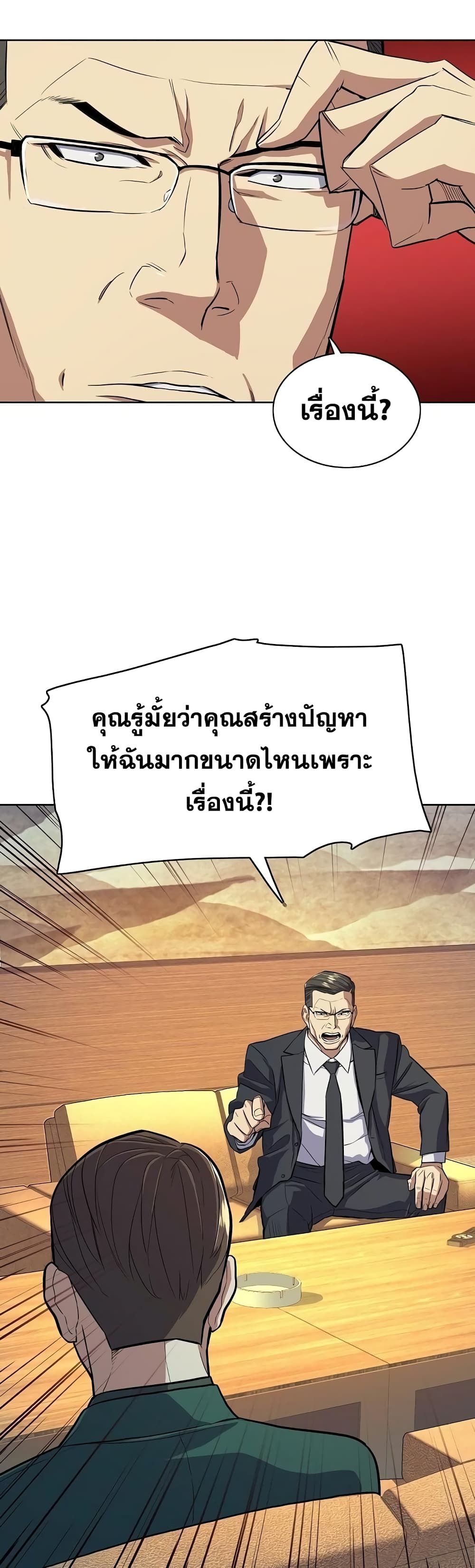 The Chaebeol’s Youngest Son page 17
