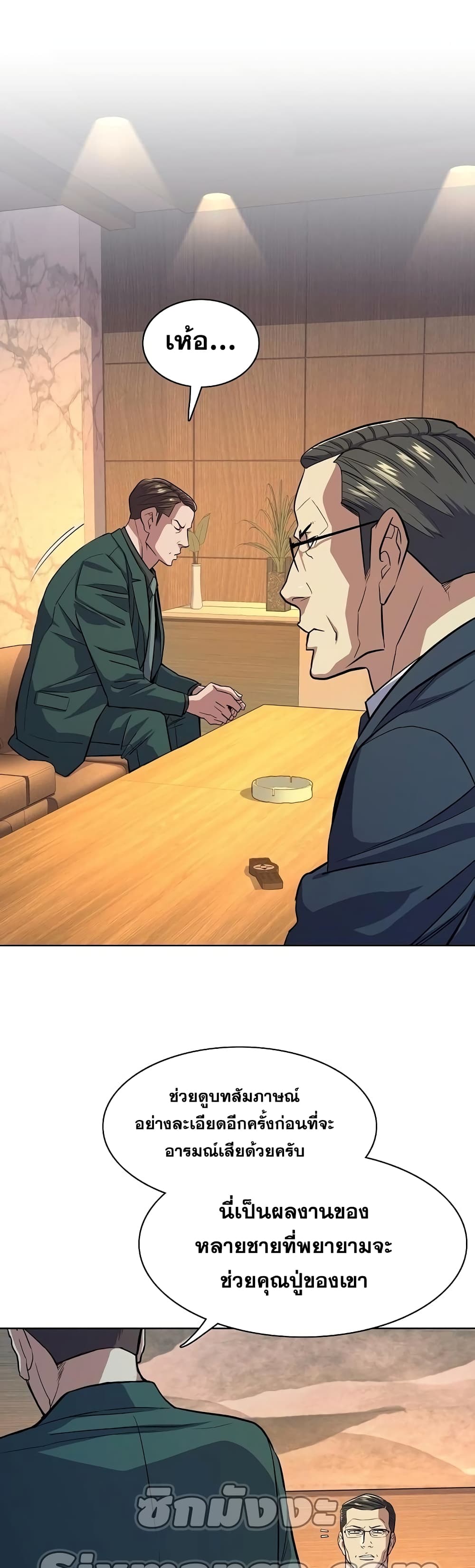 The Chaebeol’s Youngest Son page 20