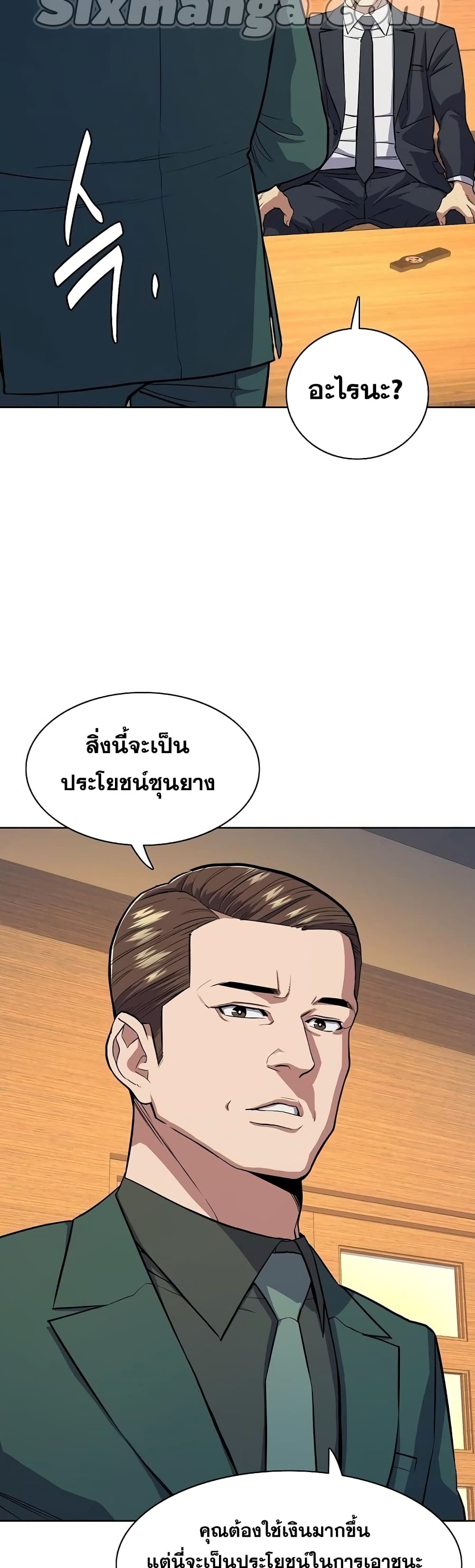 The Chaebeol’s Youngest Son page 21