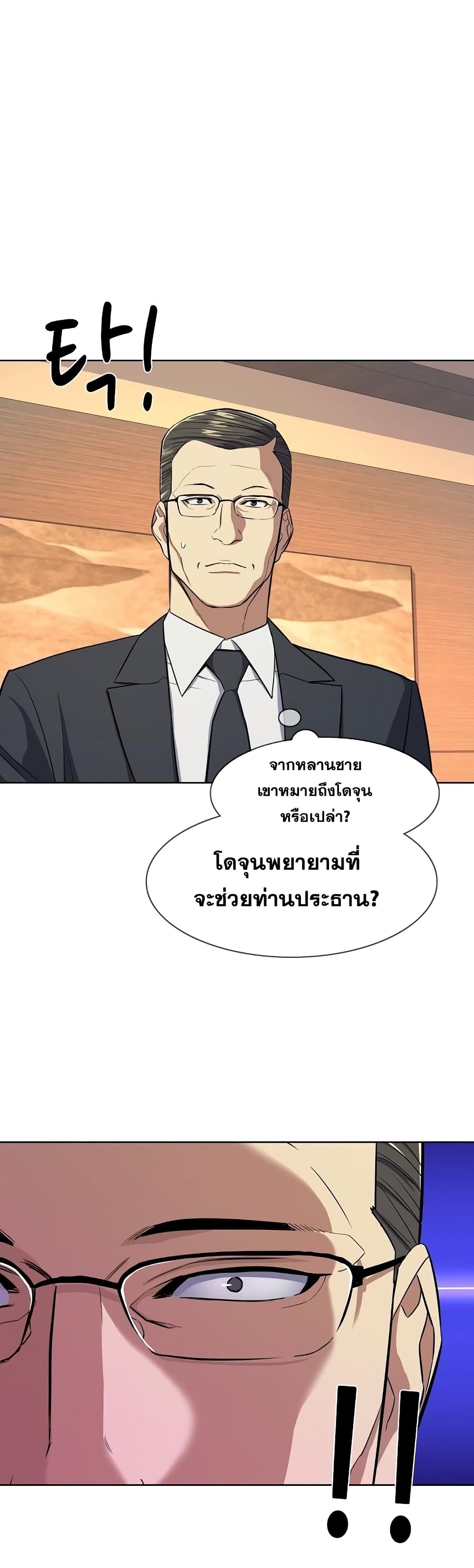 The Chaebeol’s Youngest Son page 23