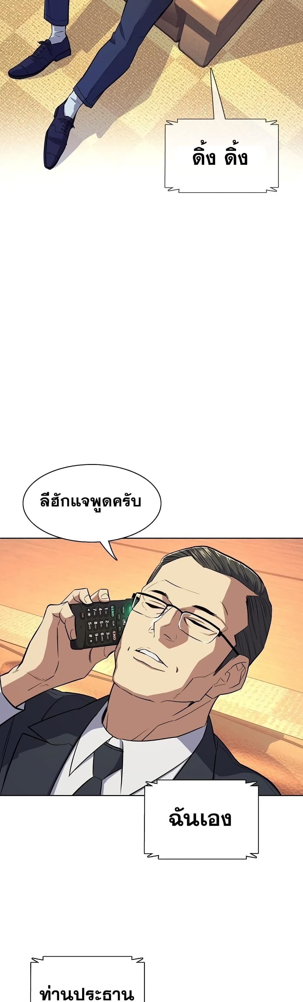The Chaebeol’s Youngest Son page 26