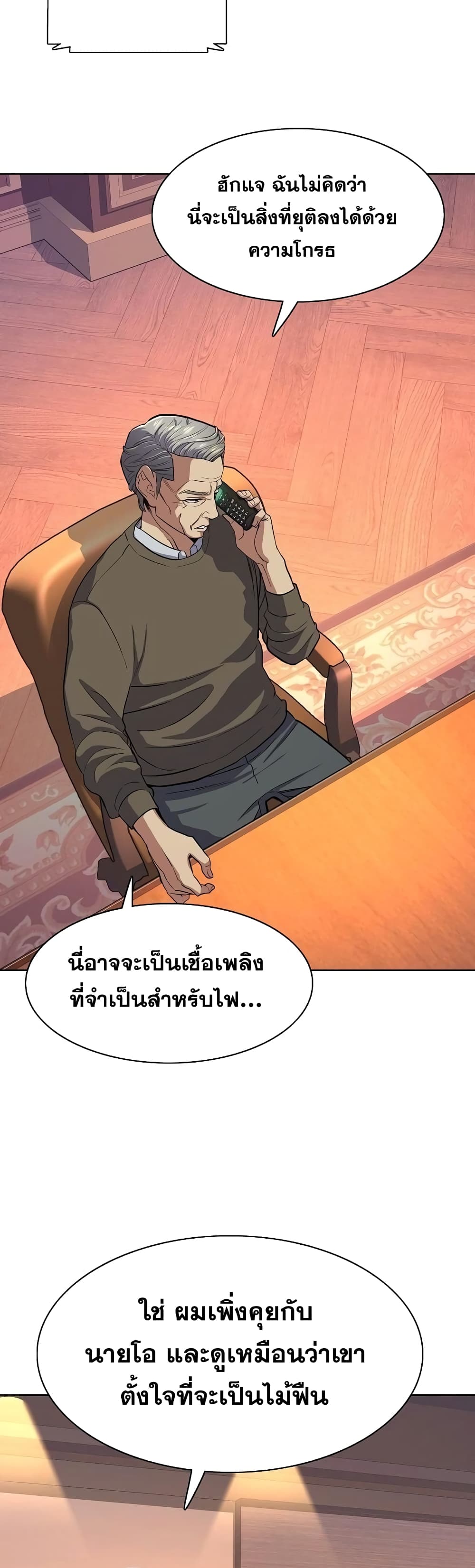 The Chaebeol’s Youngest Son page 27