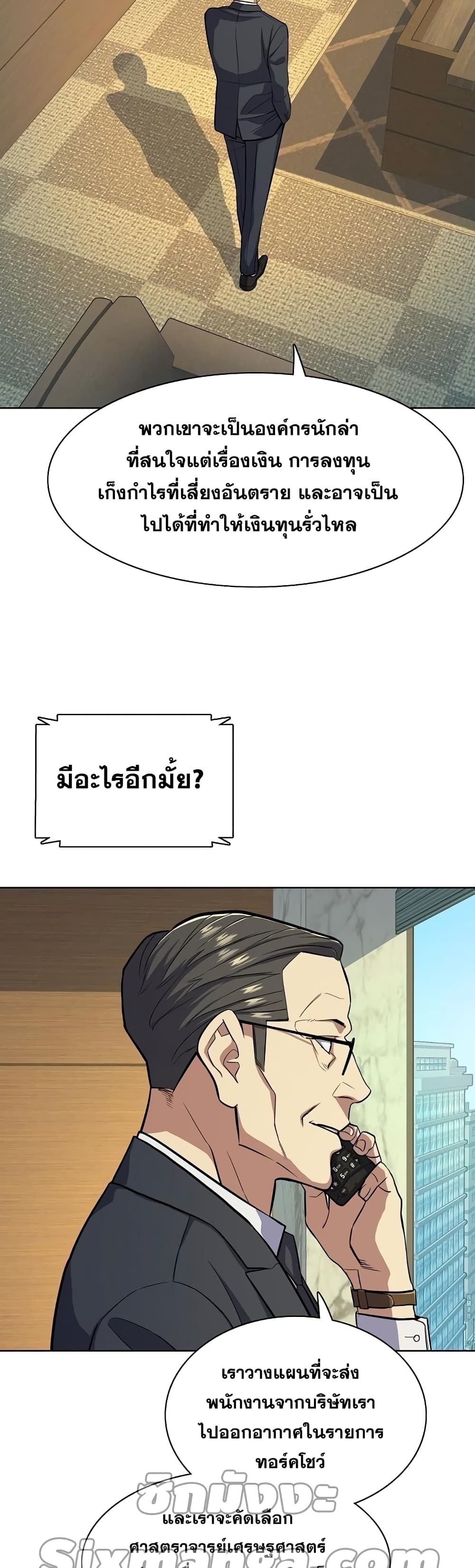 The Chaebeol’s Youngest Son page 32