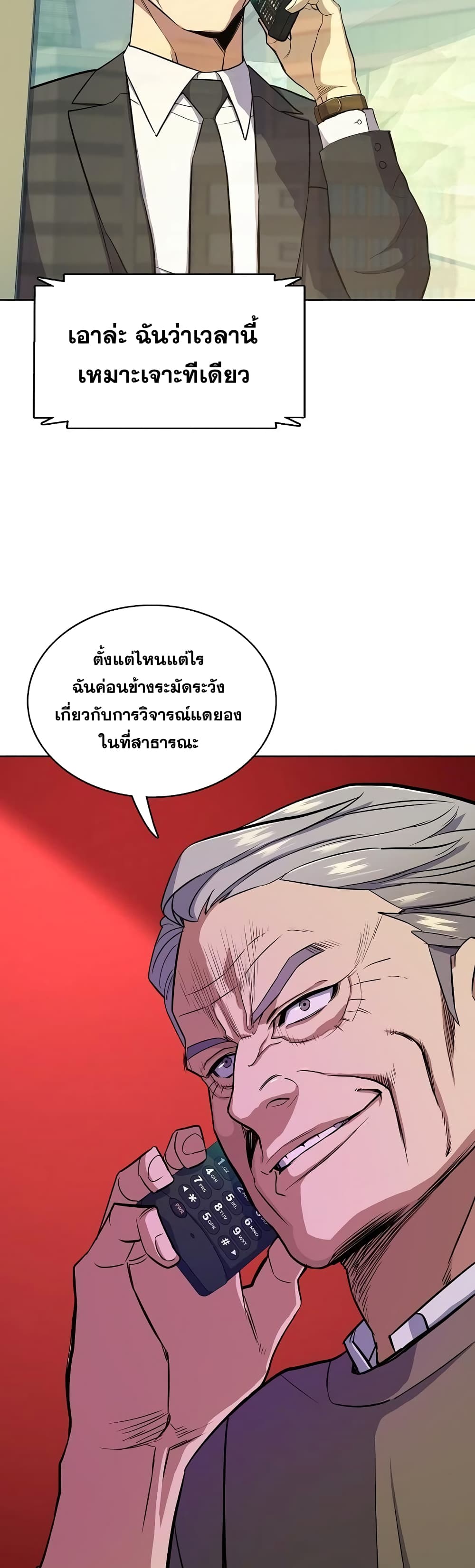 The Chaebeol’s Youngest Son page 34