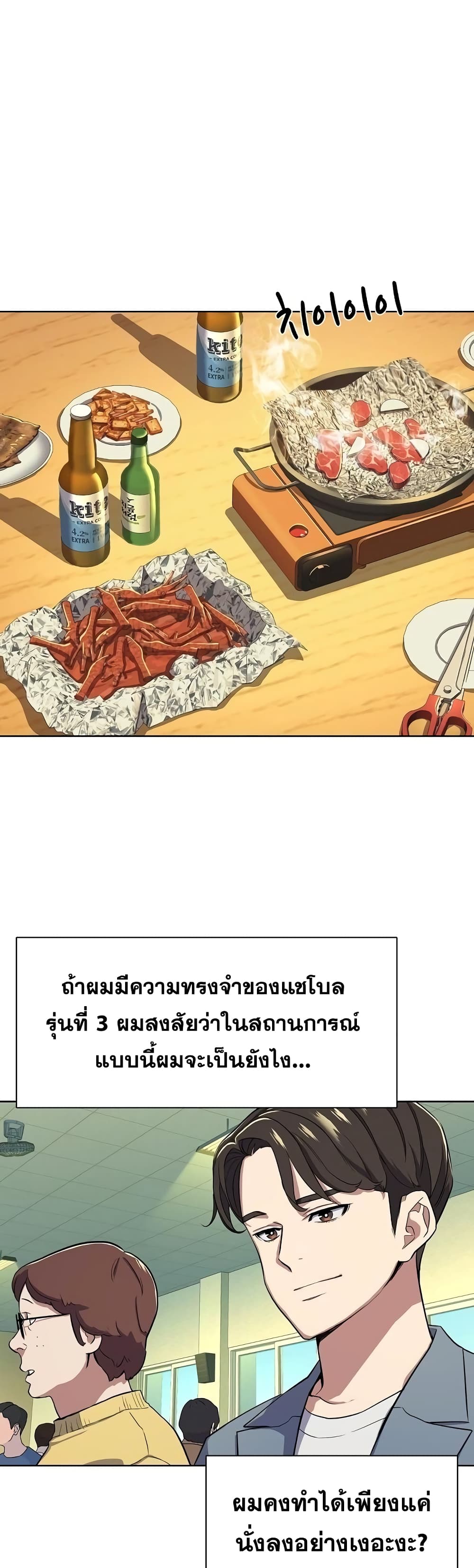 The Chaebeol’s Youngest Son page 42