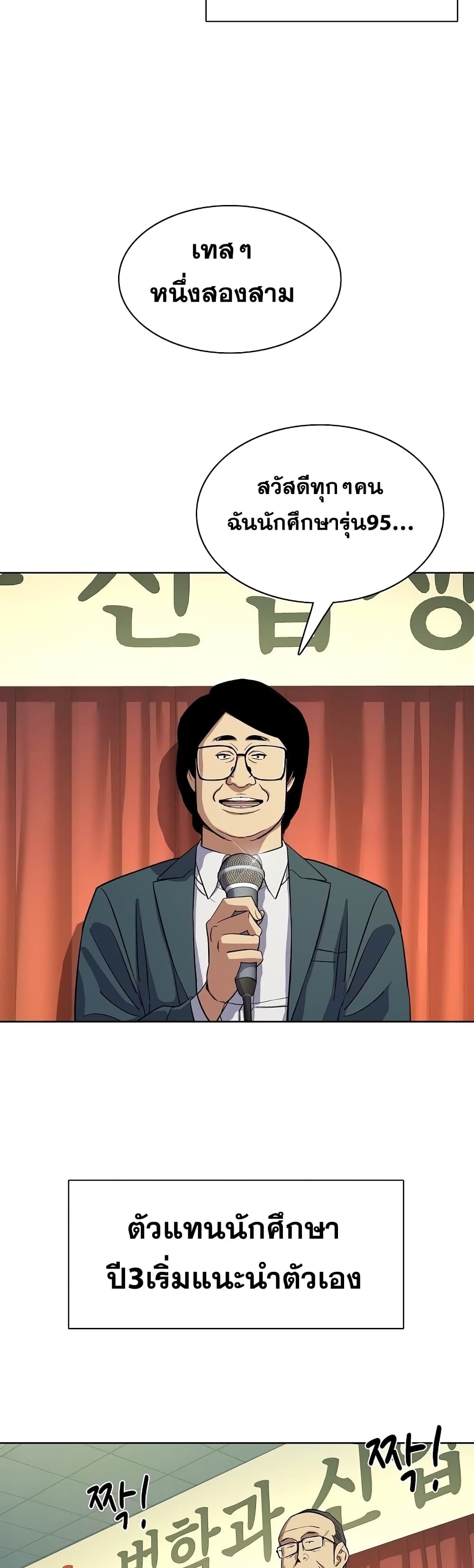 The Chaebeol’s Youngest Son page 43