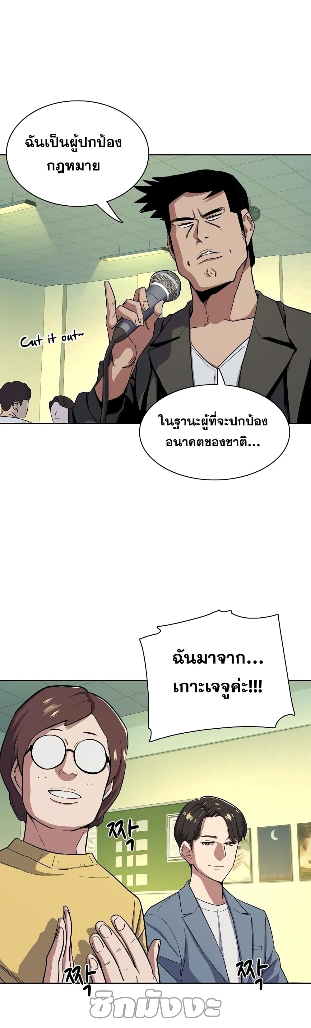 The Chaebeol’s Youngest Son page 45