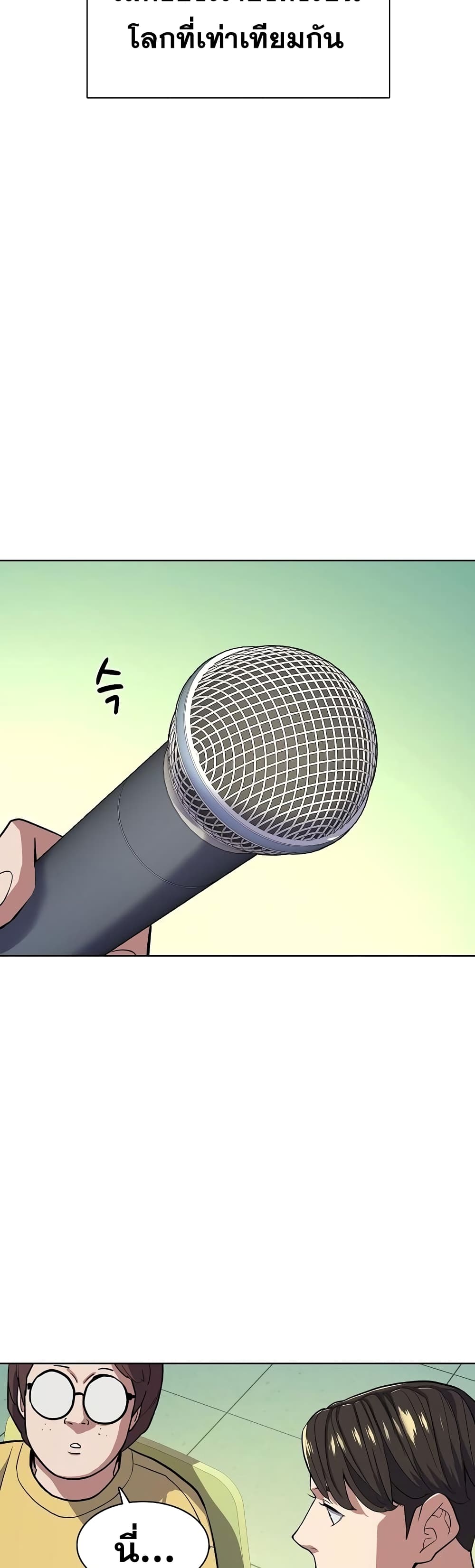 The Chaebeol’s Youngest Son page 48