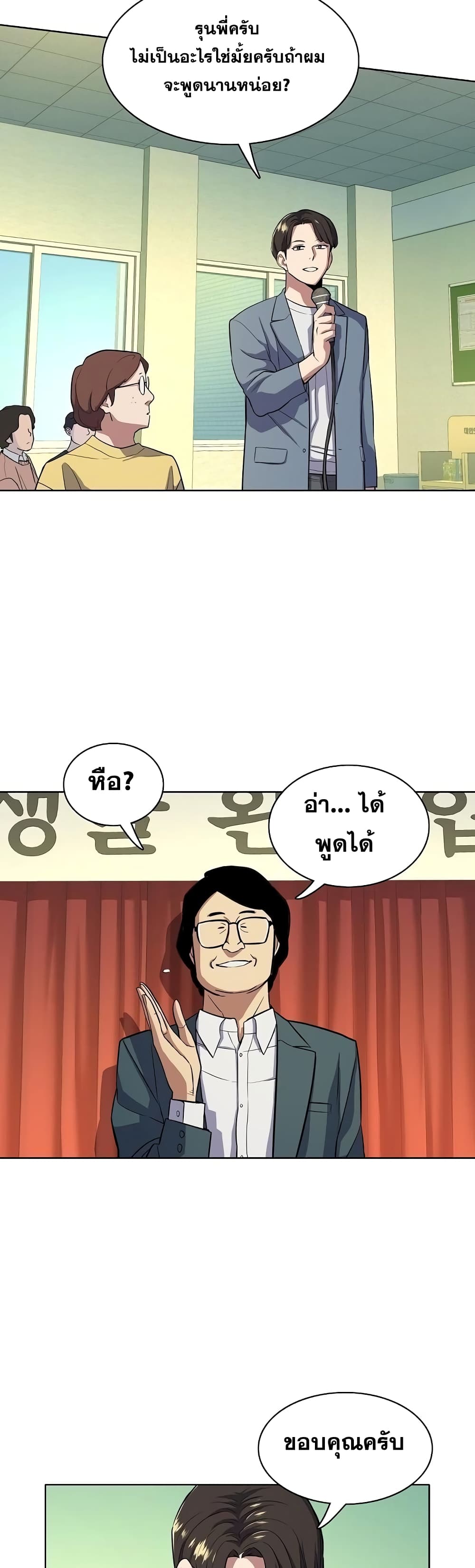 The Chaebeol’s Youngest Son page 51