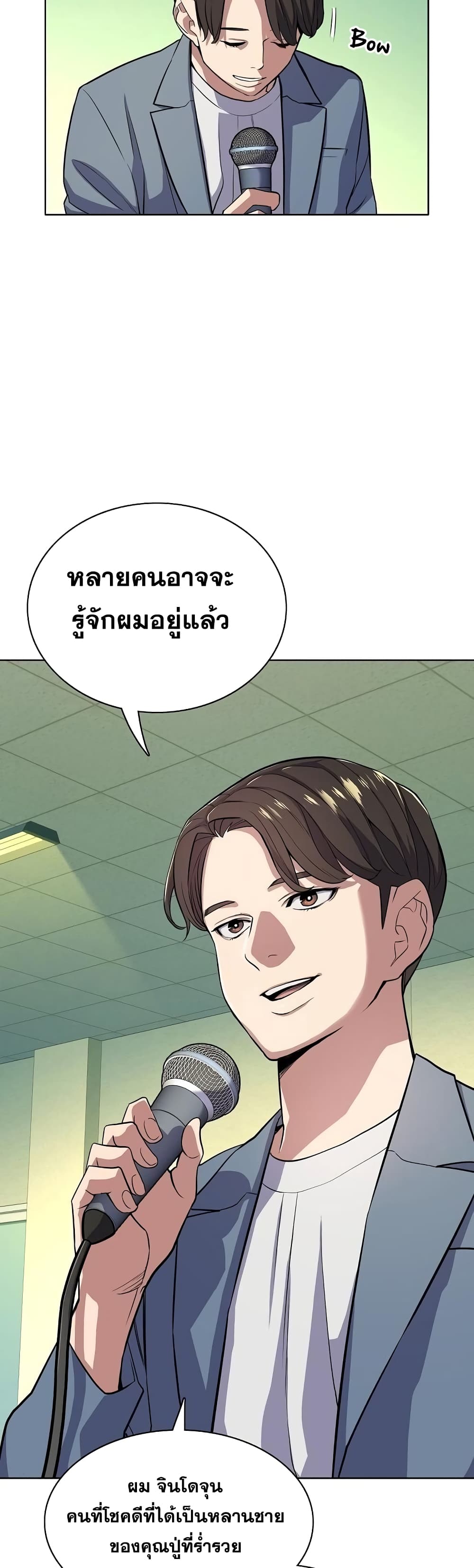 The Chaebeol’s Youngest Son page 52