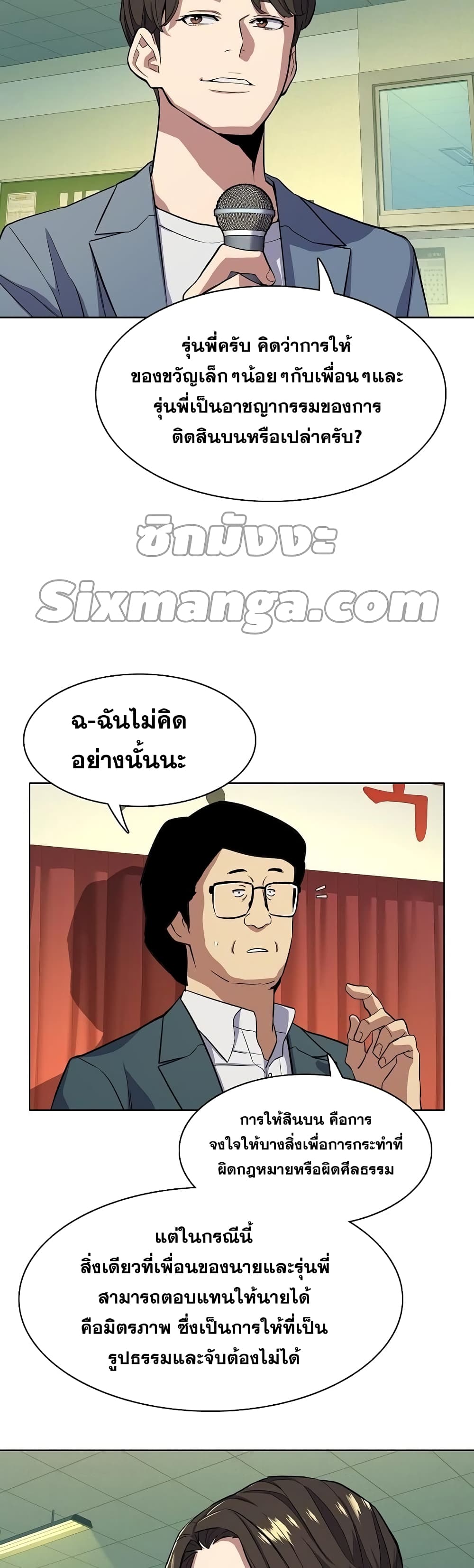 The Chaebeol’s Youngest Son page 54