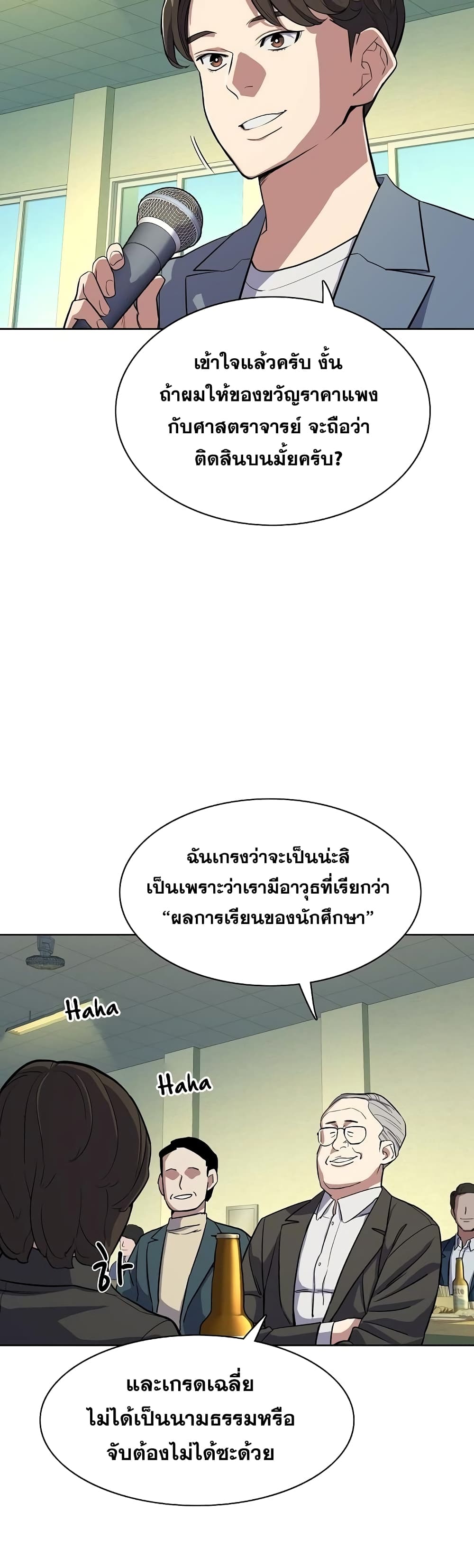 The Chaebeol’s Youngest Son page 55
