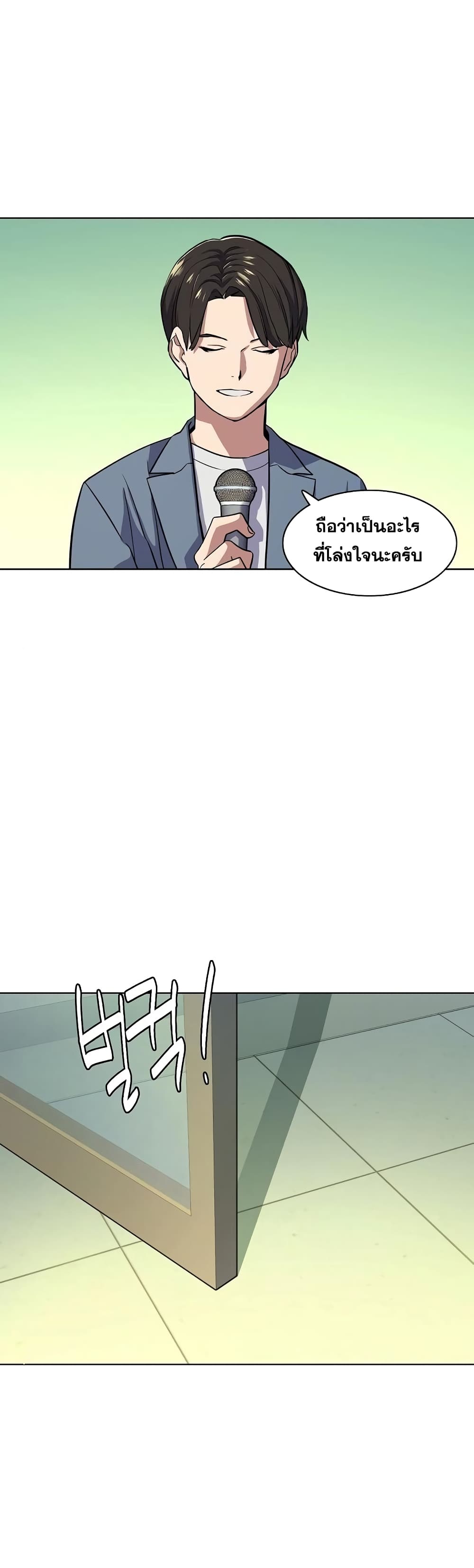 The Chaebeol’s Youngest Son page 56