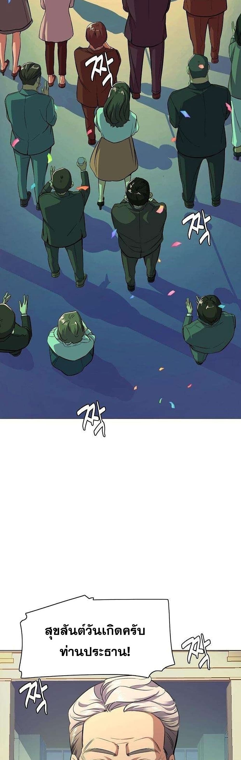 The Chaebeol’s Youngest Son page 4