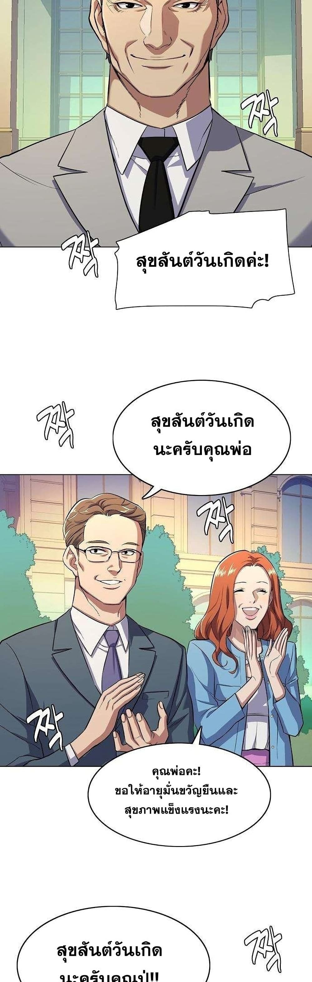 The Chaebeol’s Youngest Son page 5