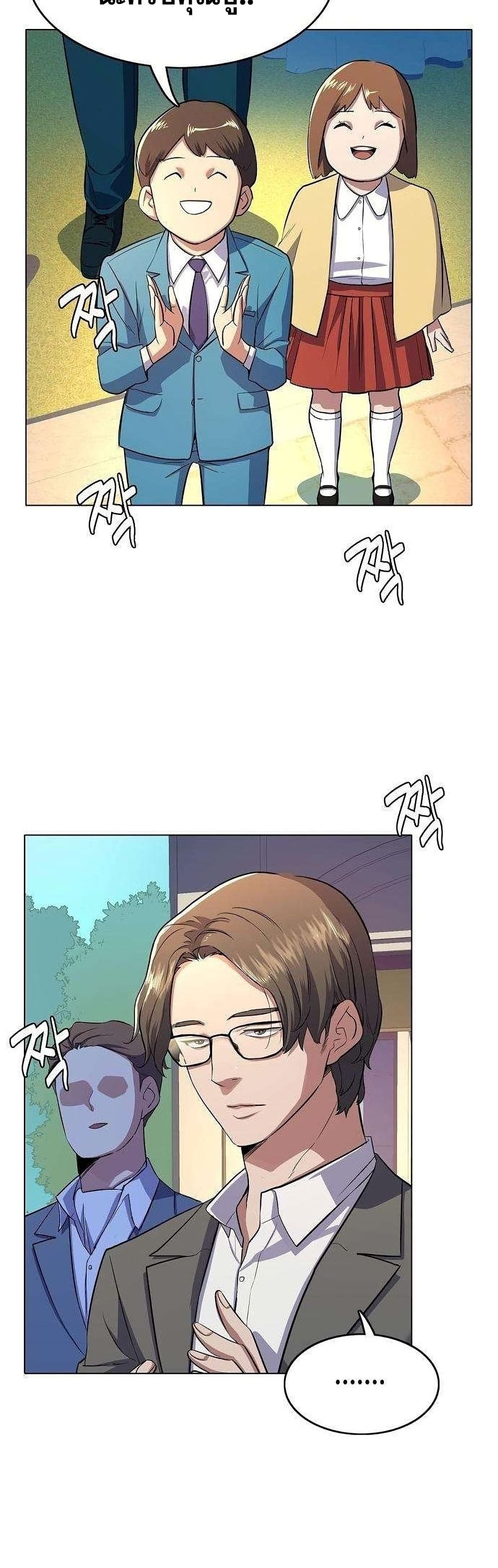 The Chaebeol’s Youngest Son page 6