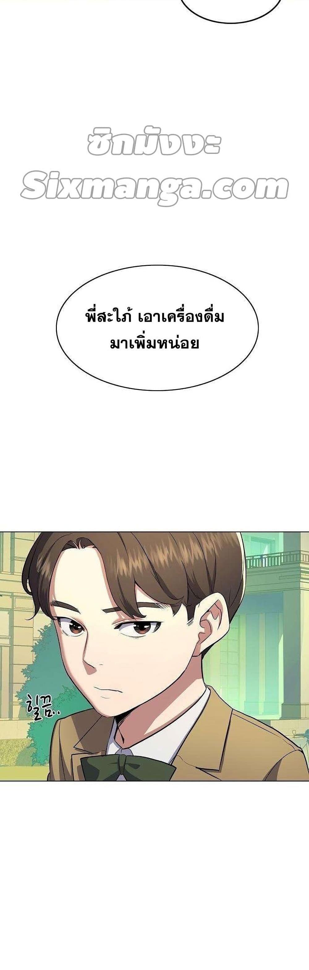 The Chaebeol’s Youngest Son page 8