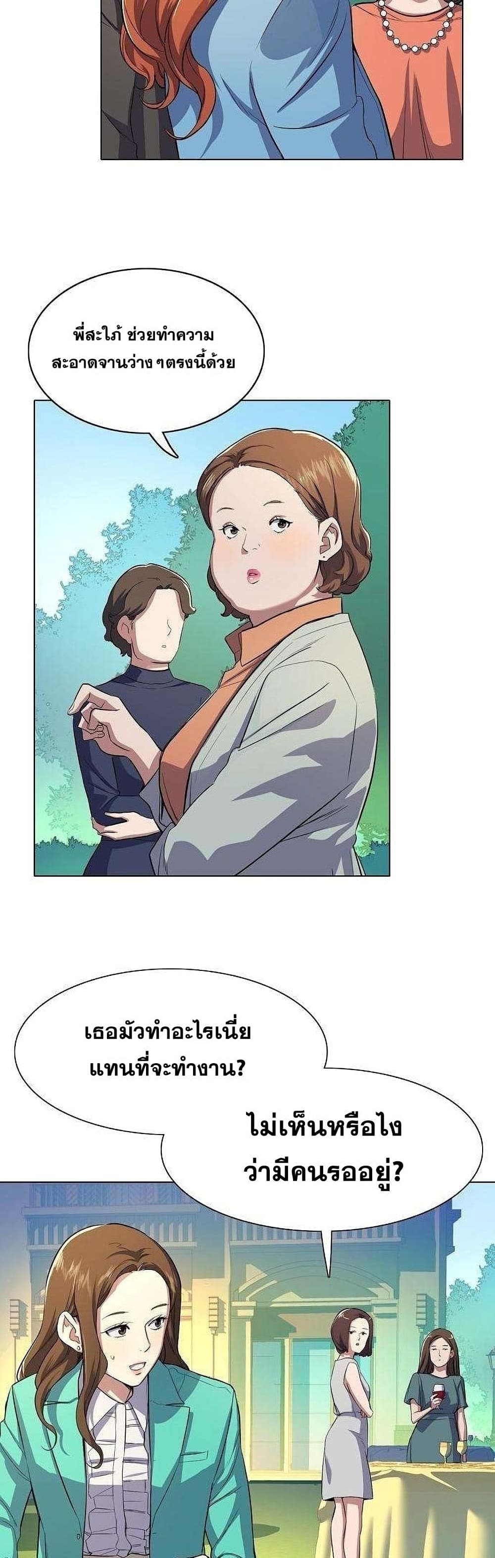 The Chaebeol’s Youngest Son page 11