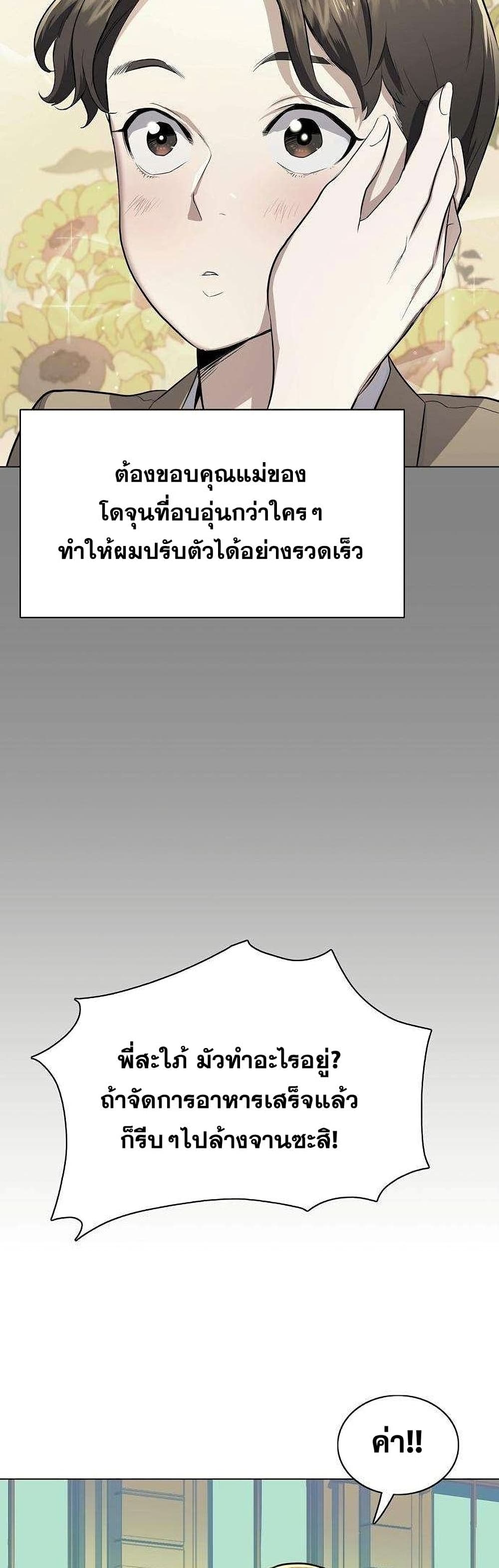 The Chaebeol’s Youngest Son page 18