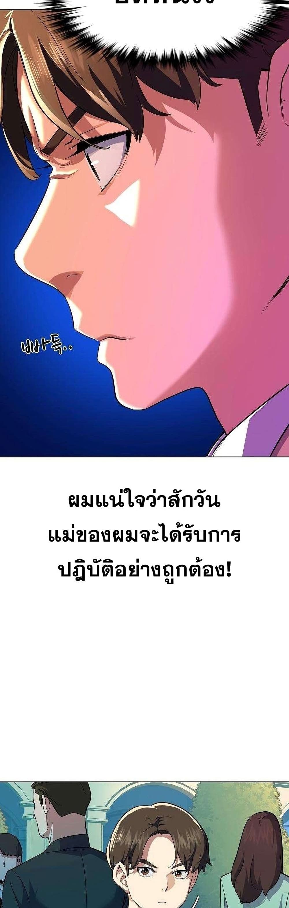 The Chaebeol’s Youngest Son page 20