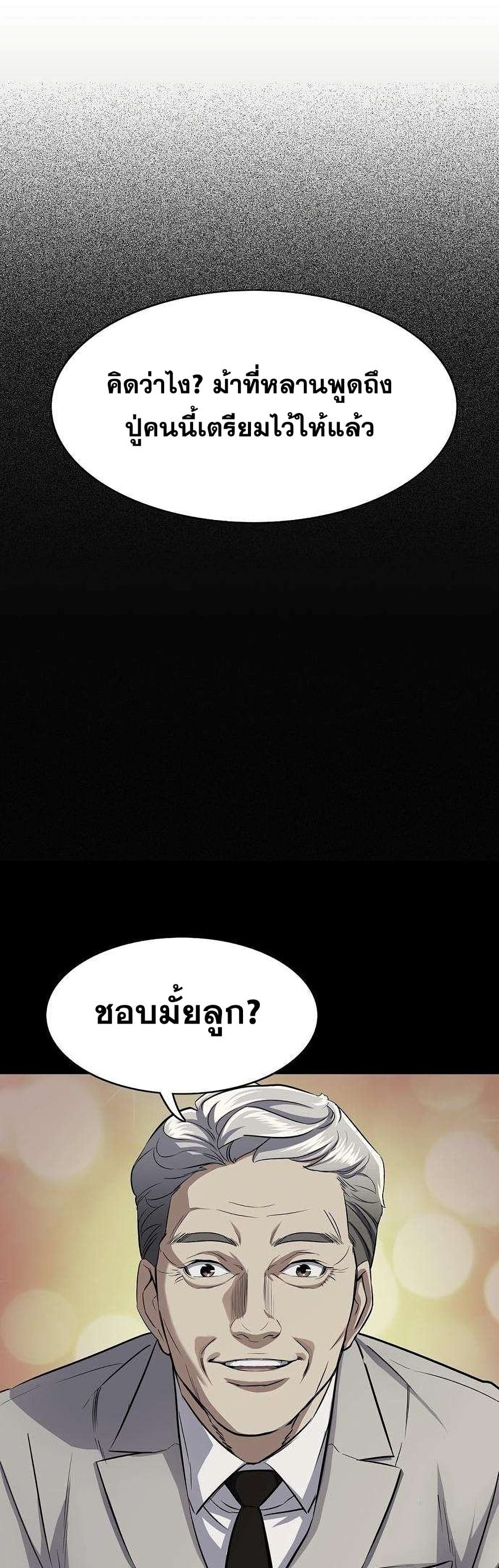 The Chaebeol’s Youngest Son page 23