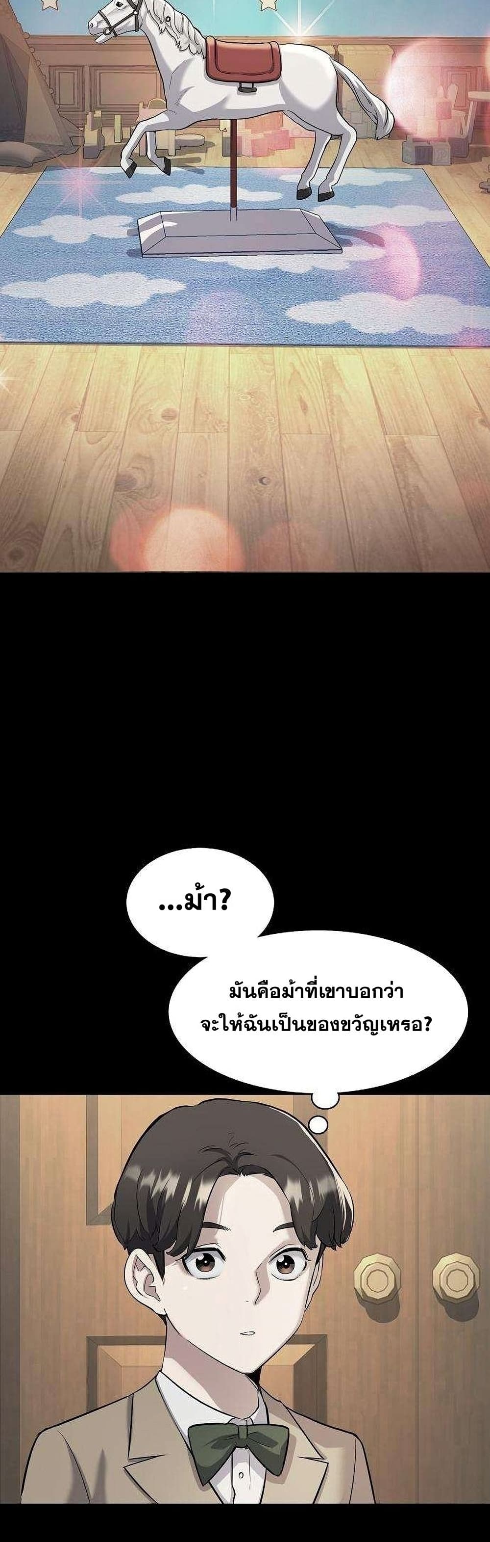 The Chaebeol’s Youngest Son page 25