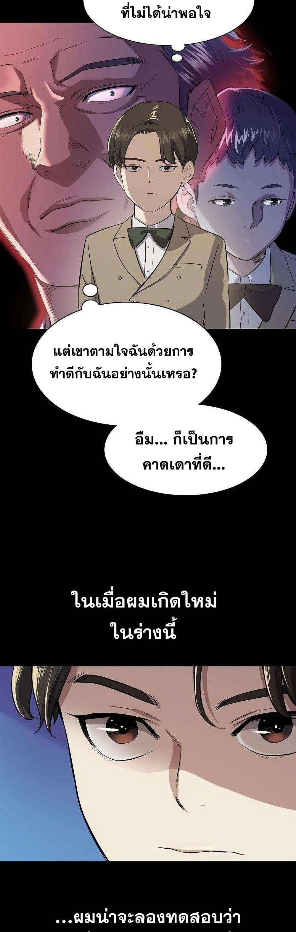 The Chaebeol’s Youngest Son page 28