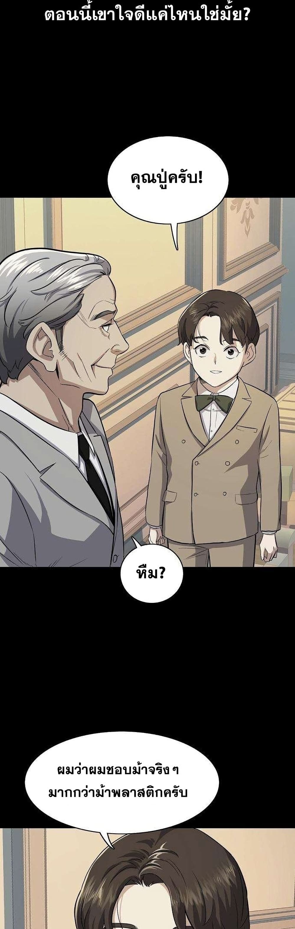The Chaebeol’s Youngest Son page 29
