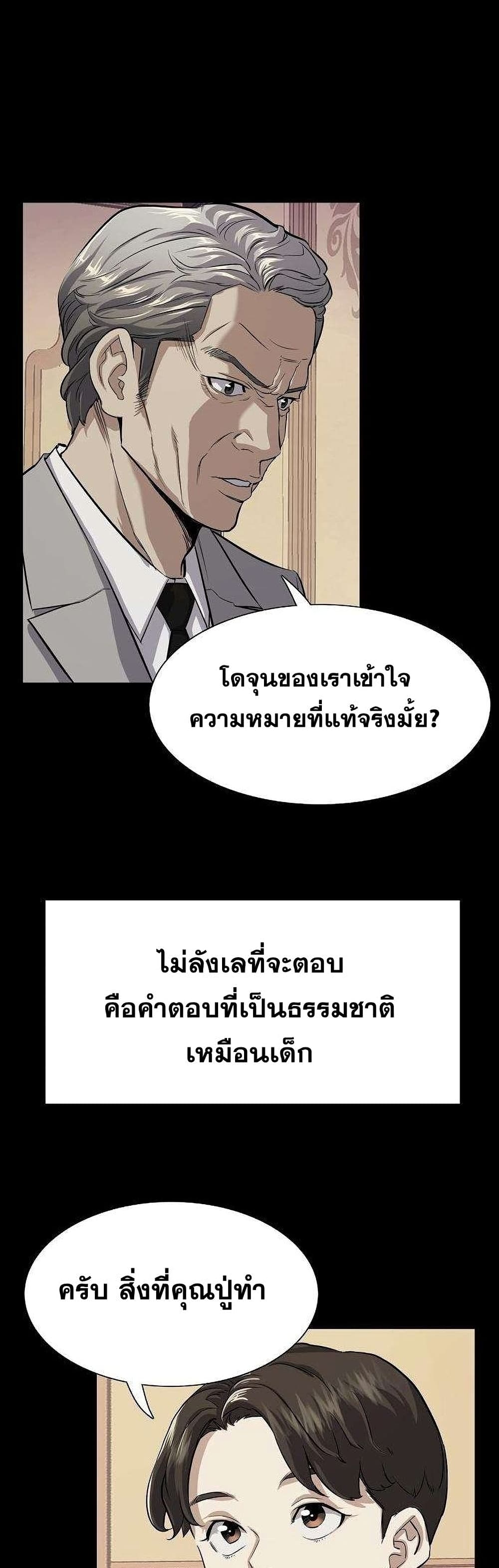 The Chaebeol’s Youngest Son page 33