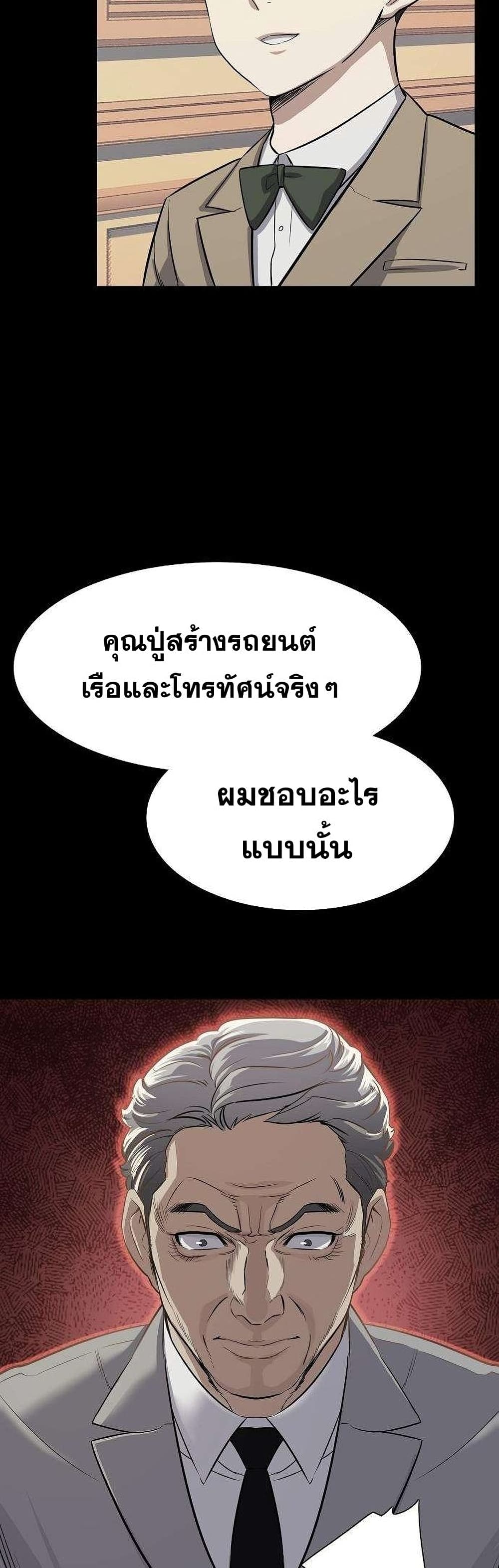The Chaebeol’s Youngest Son page 34
