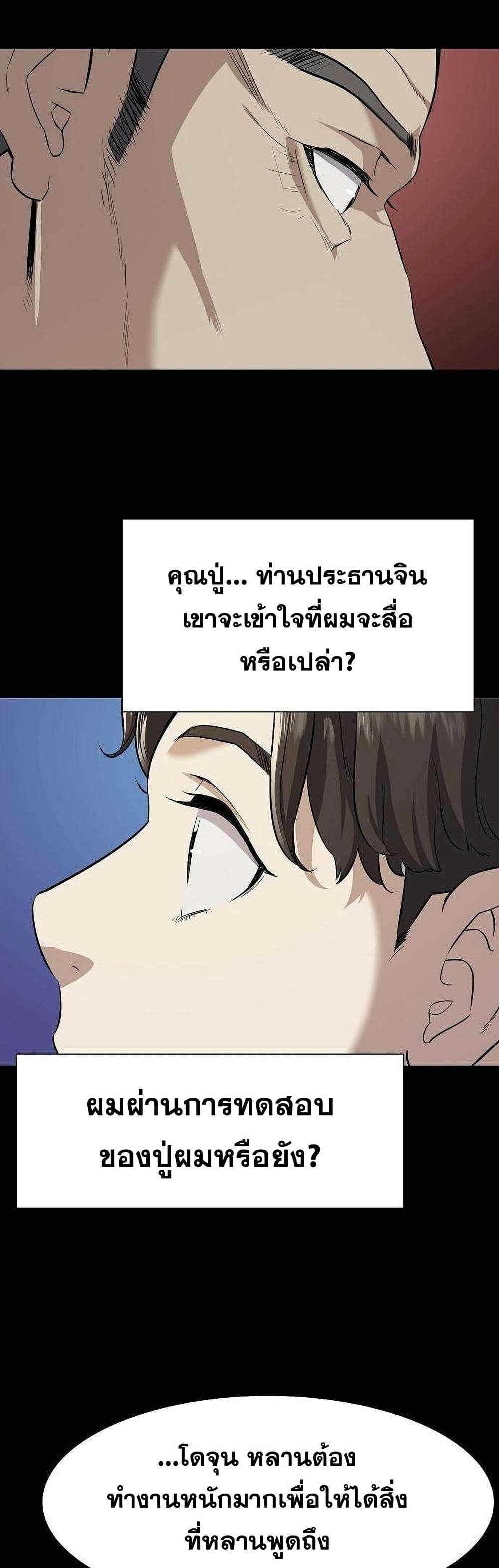 The Chaebeol’s Youngest Son page 36