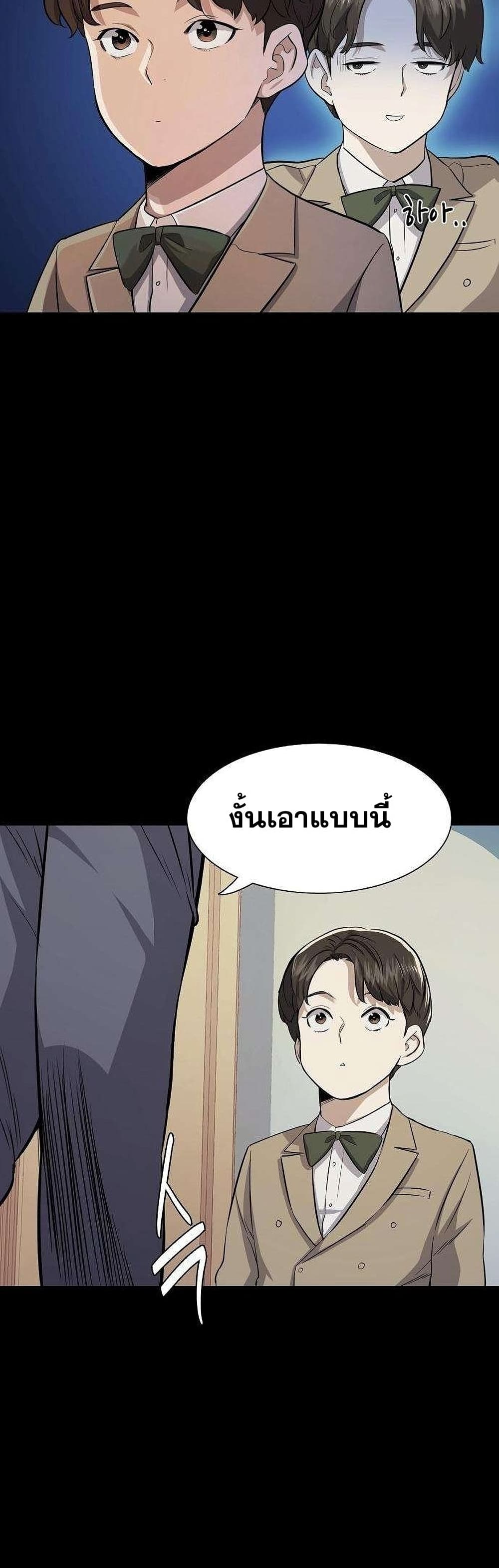 The Chaebeol’s Youngest Son page 38