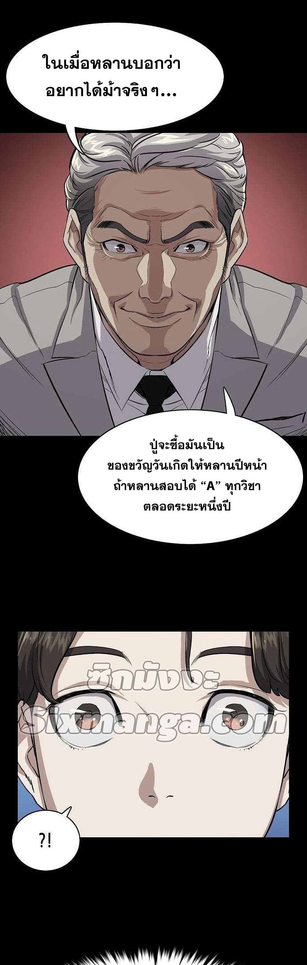 The Chaebeol’s Youngest Son page 39