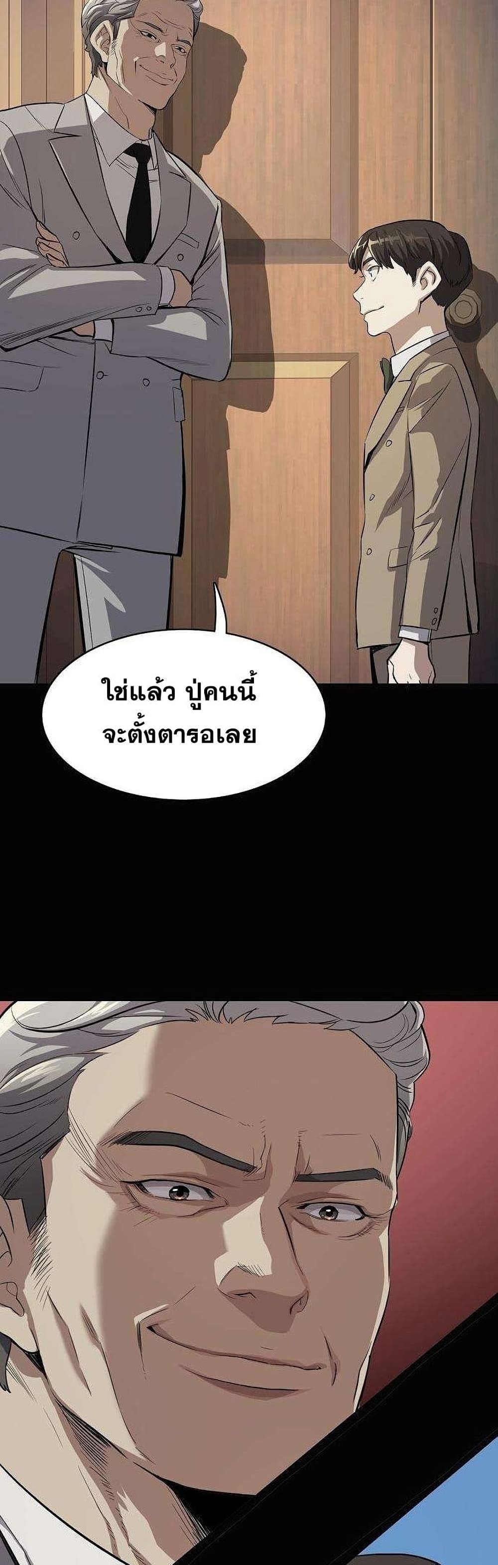 The Chaebeol’s Youngest Son page 42