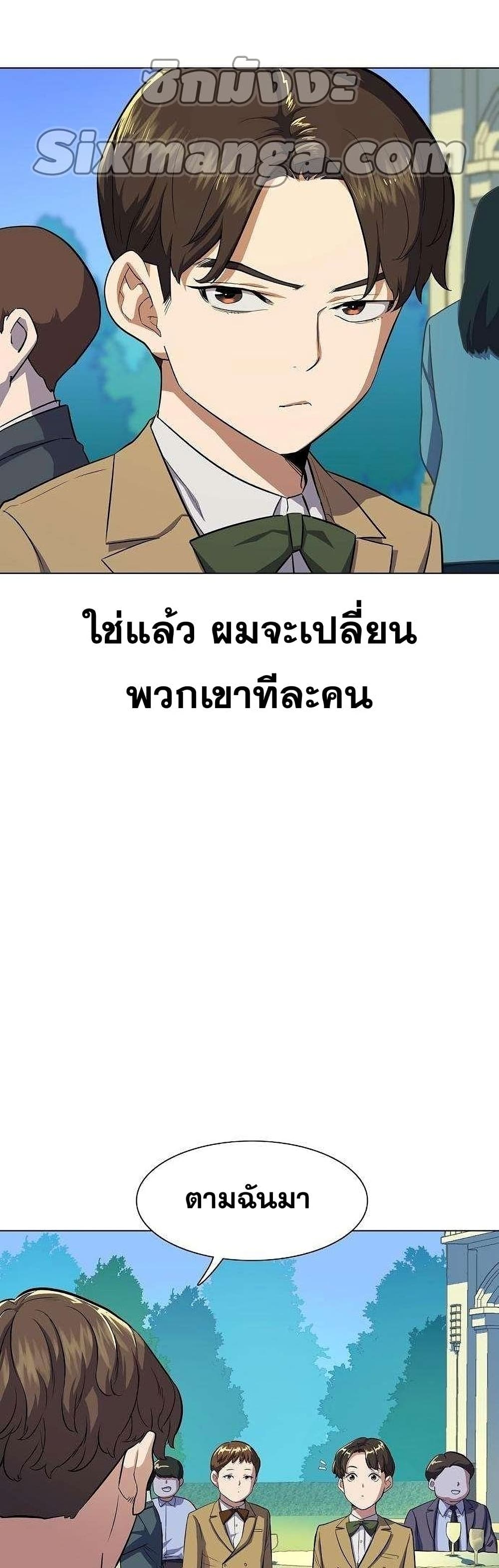 The Chaebeol’s Youngest Son page 44