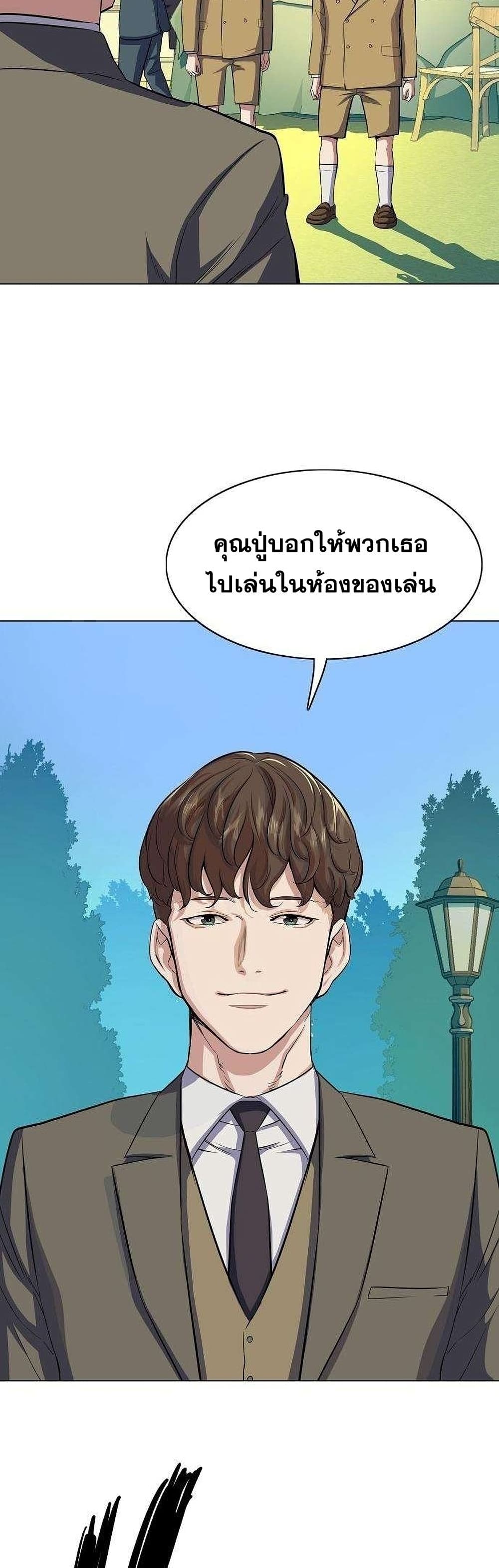 The Chaebeol’s Youngest Son page 45