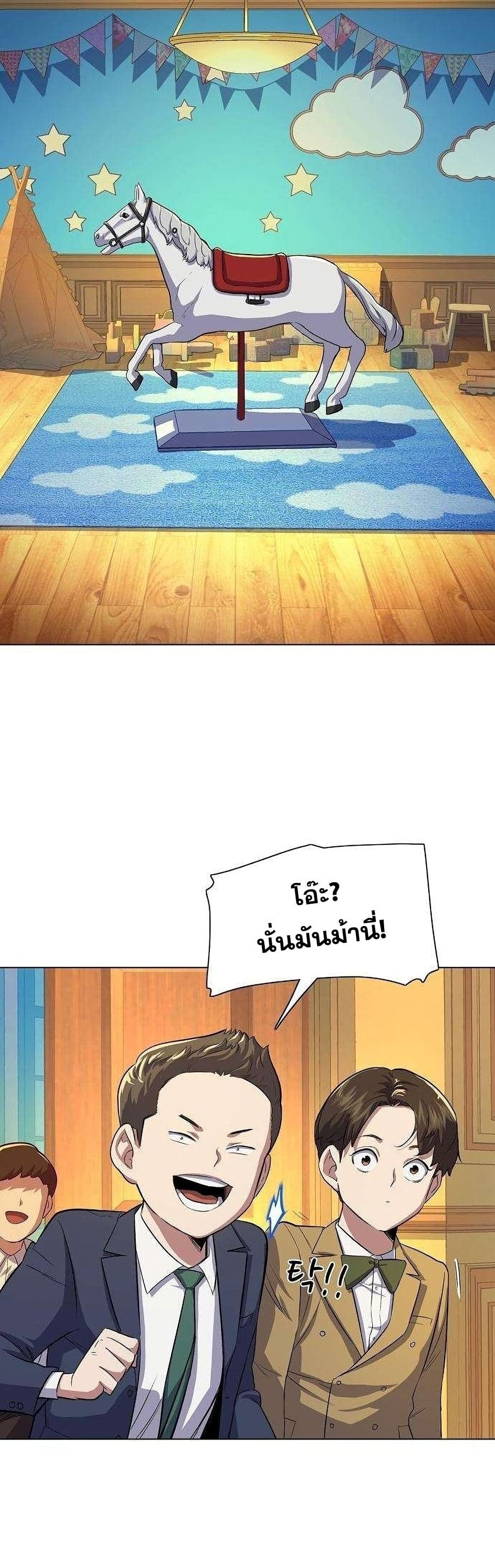 The Chaebeol’s Youngest Son page 52