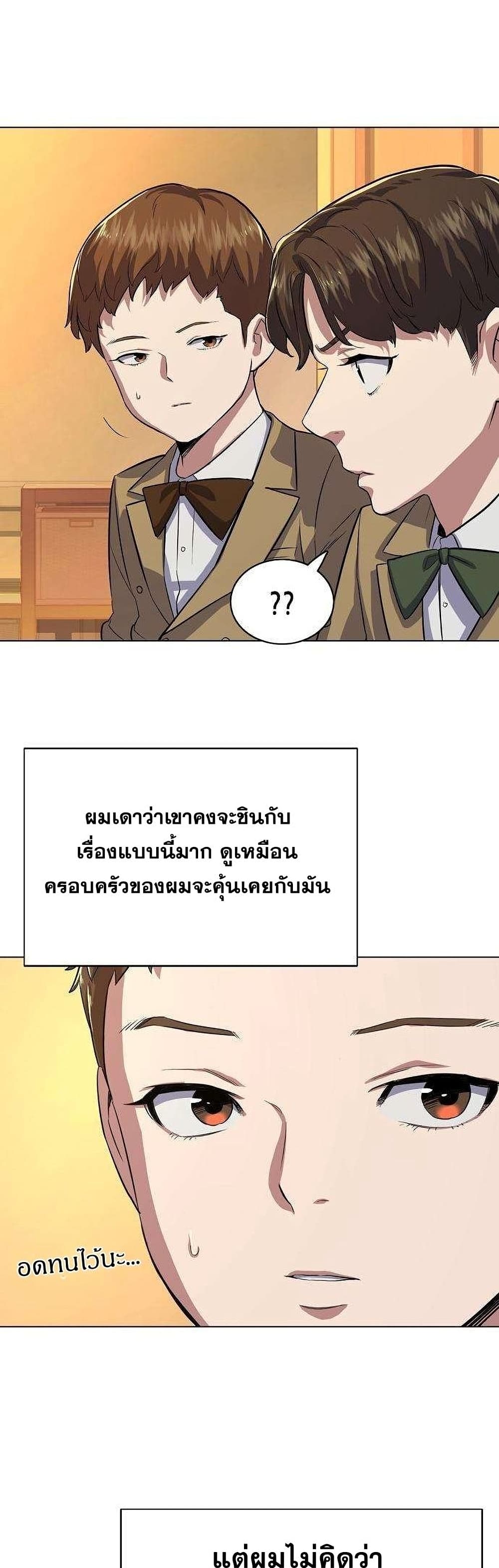 The Chaebeol’s Youngest Son page 55