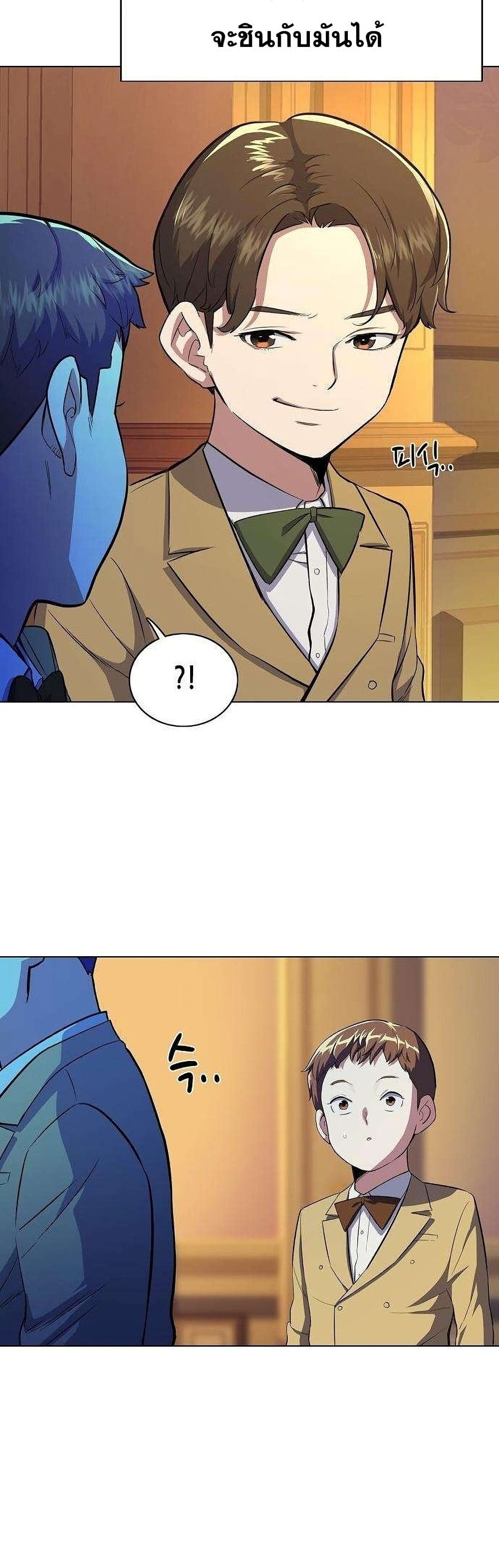 The Chaebeol’s Youngest Son page 56