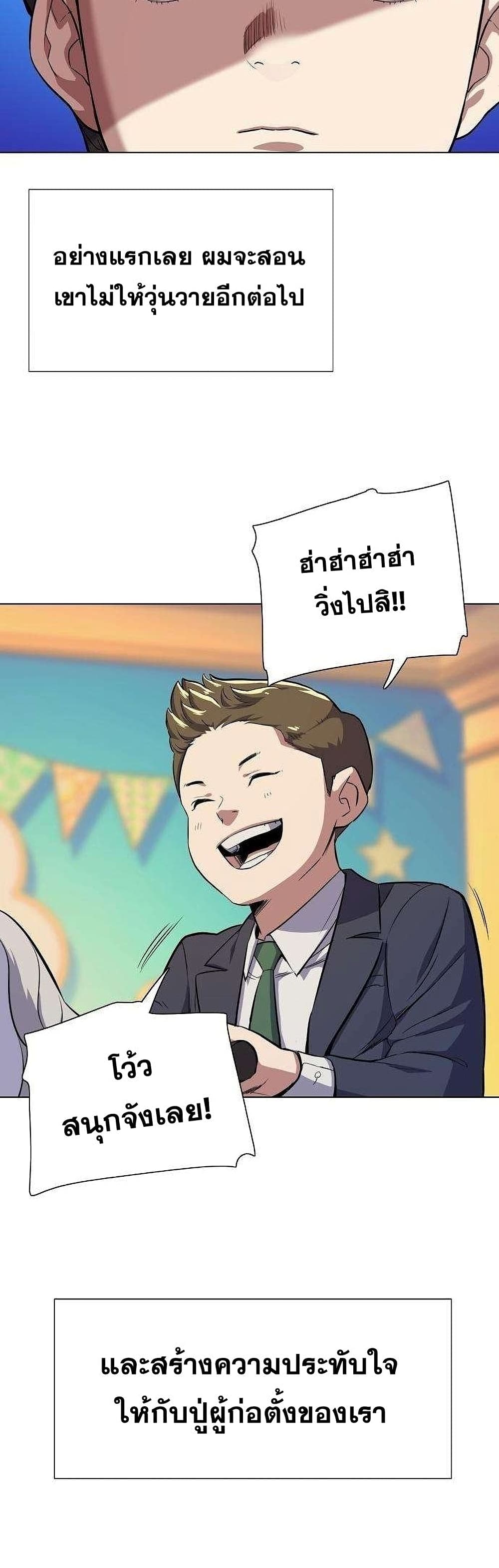 The Chaebeol’s Youngest Son page 58