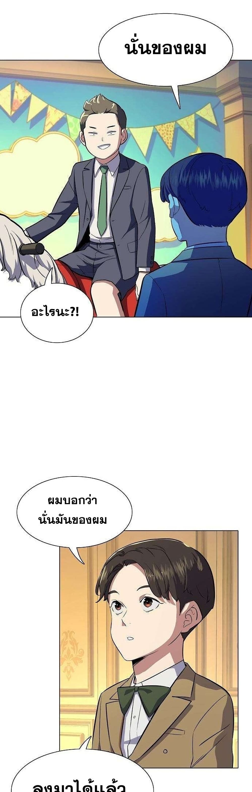 The Chaebeol’s Youngest Son page 59